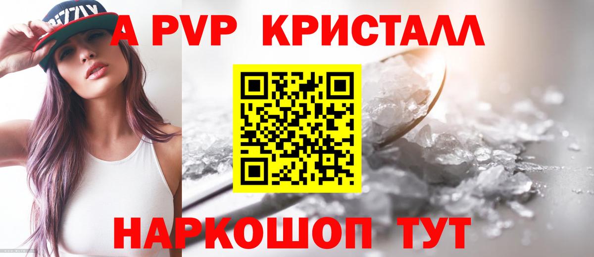 Alpha-PVP кристаллы Благовещенск