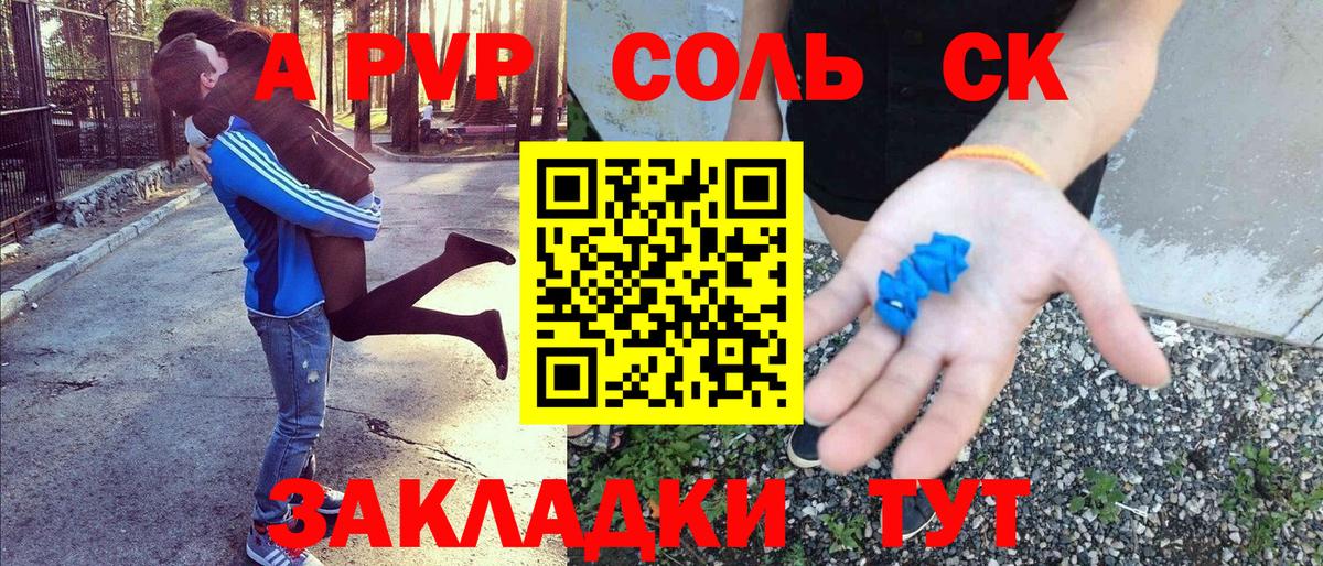 Альфа ПВП кристаллы  Вход с VPN  A-PVP  Альфа ПВП Crystall  Alpha PVP Соль  Благовещенск 