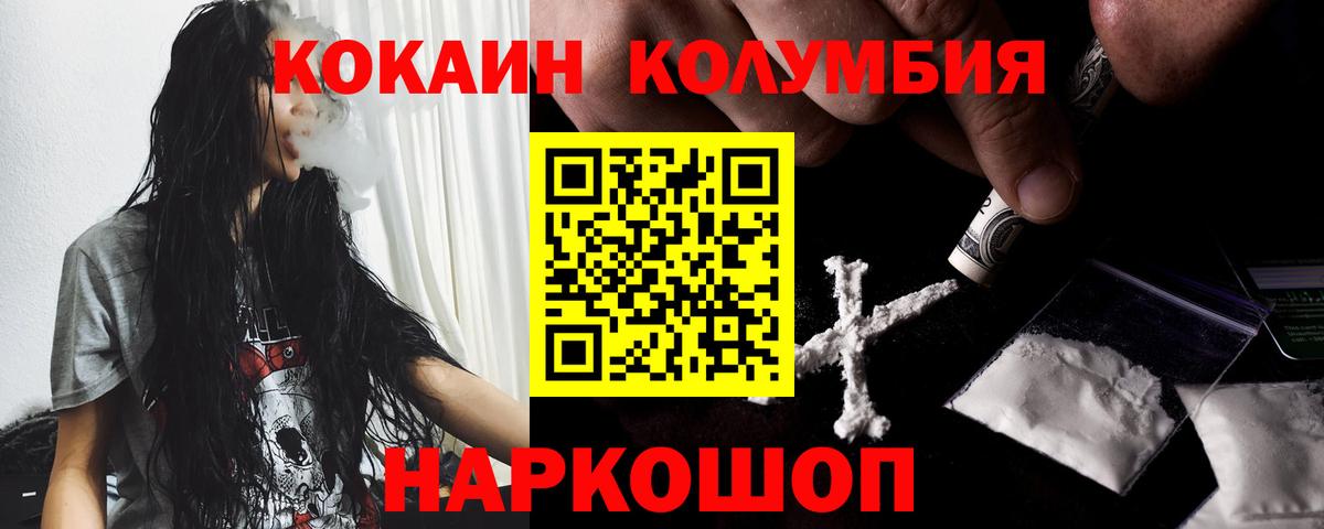 Кокаин Эквадор  Cocaine Columbia  Благовещенск  Вход с VPN 