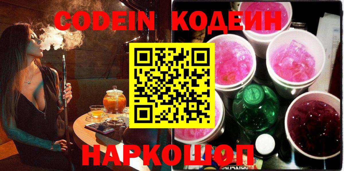 Кодеиновый сироп Lean напиток Lean (лин)  Вход с VPN  Благовещенск 
