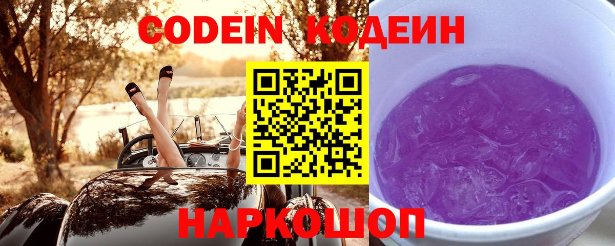 Кодеин напиток Lean (лин) Благовещенск
