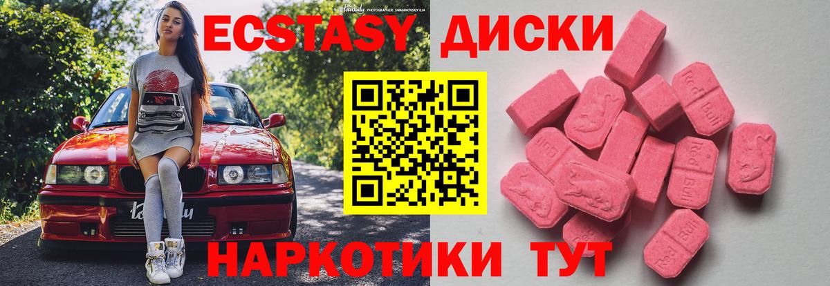 ЭКСТАЗИ круглые Благовещенск