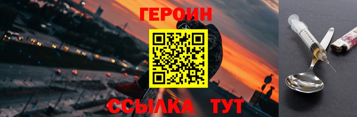 Героин Афган  Вход с VPN  Благовещенск 