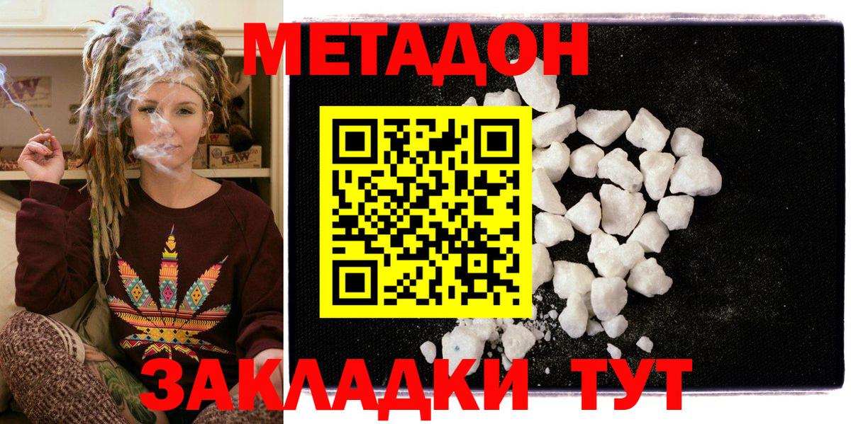 Благовещенск  hydra онион  МЕТАДОН VHQ  Вход с VPN  площадка состав  Метадон кристалл 