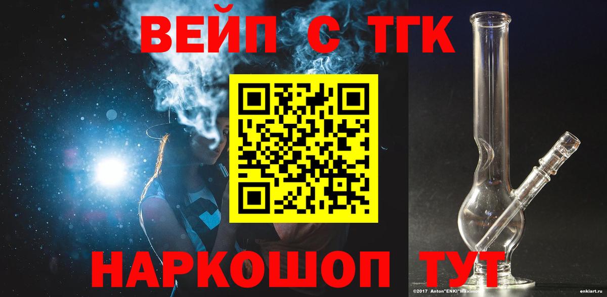 ТГК вейп с тгк  Дистиллят ТГК концентрат  Вход с VPN  Благовещенск 